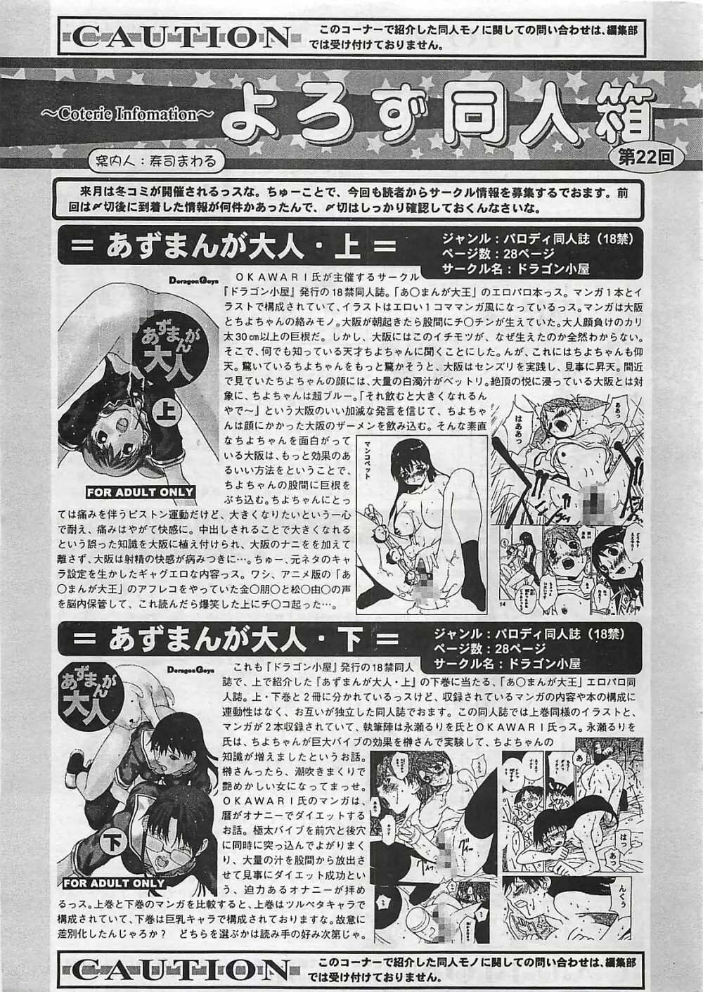COMIC ペンギンクラプ山賊版 2002年12月号 Page.215