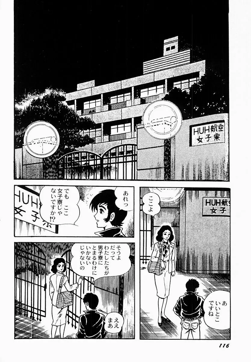 愛の淫女隊 Page.117