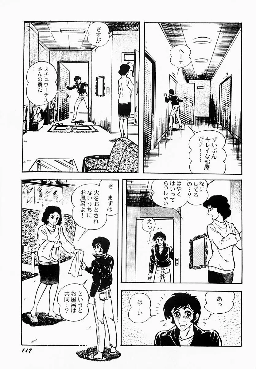 愛の淫女隊 Page.118