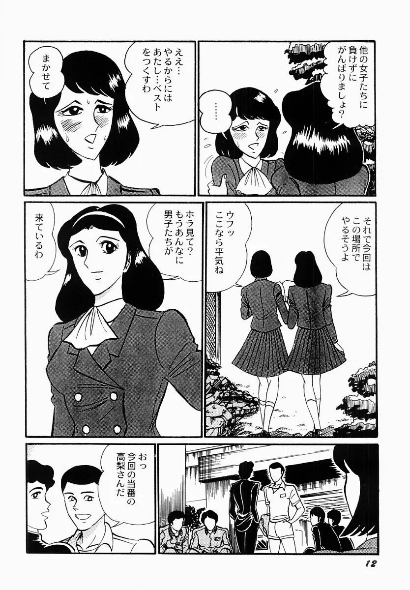 愛の淫女隊 Page.13