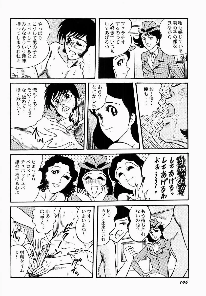 愛の淫女隊 Page.147