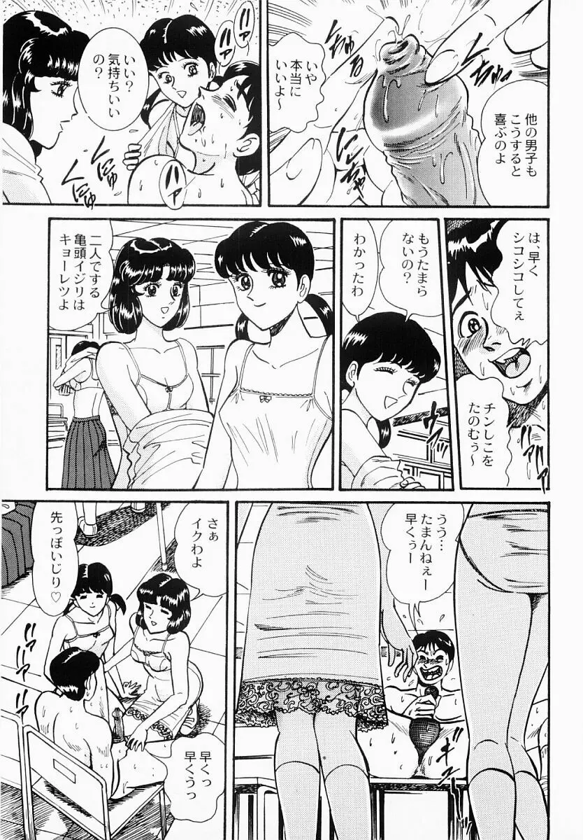 愛の淫女隊 Page.158