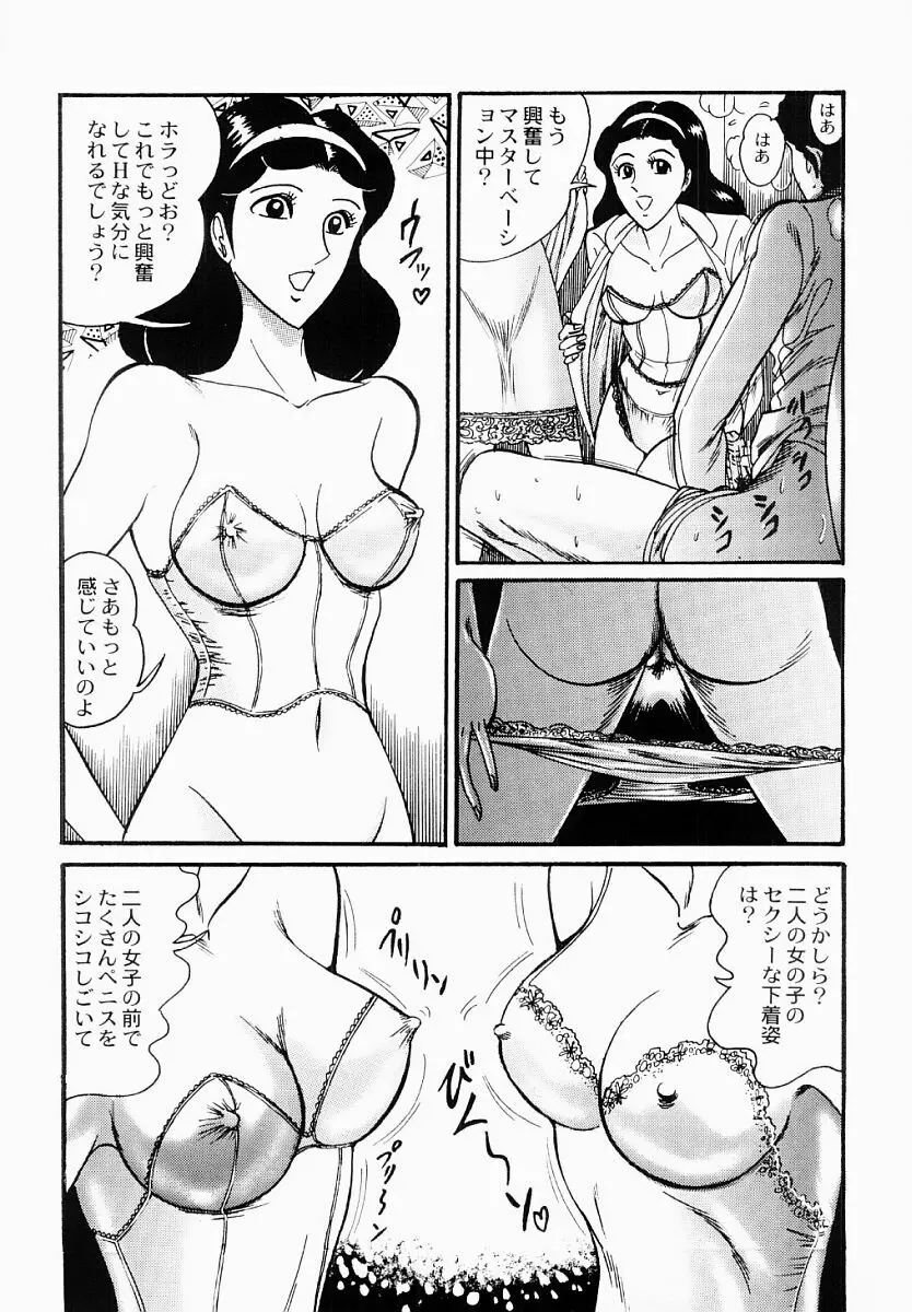 愛の淫女隊 Page.25