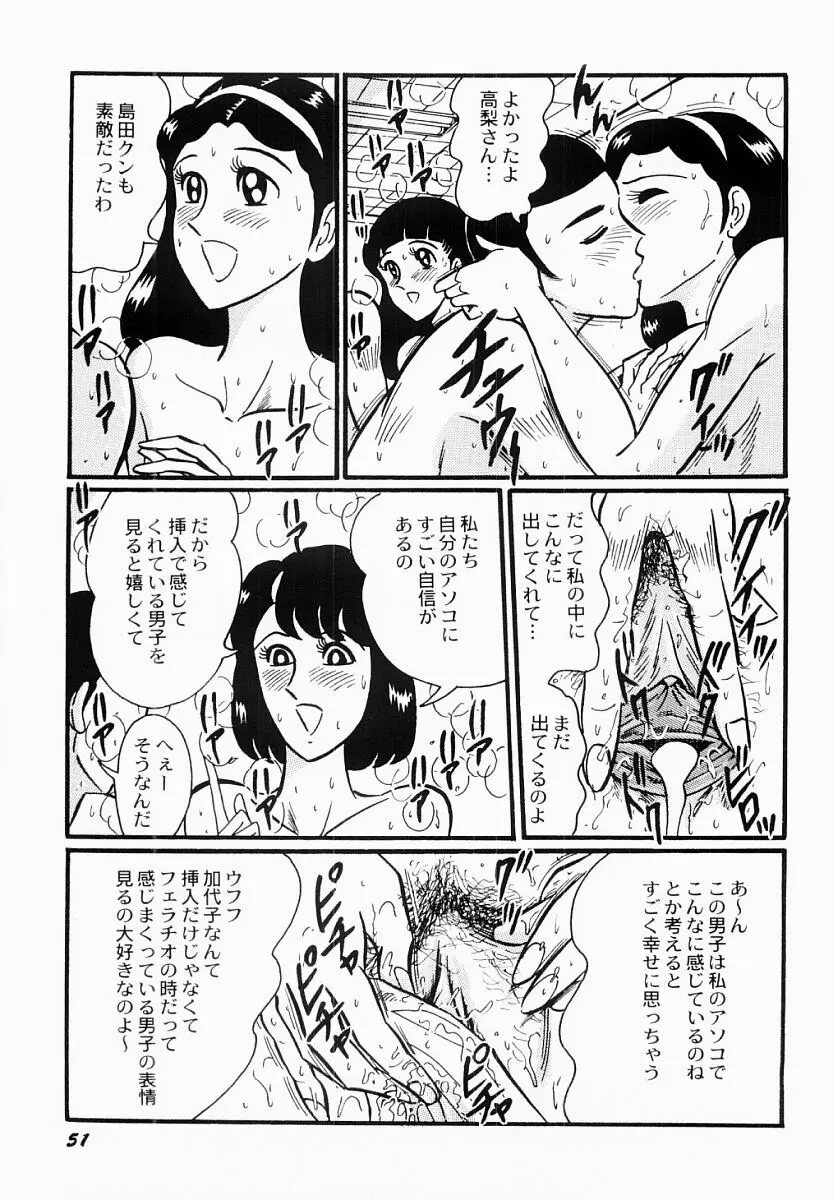 愛の淫女隊 Page.52