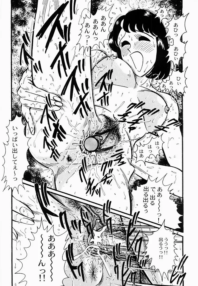 愛の淫女隊 Page.55