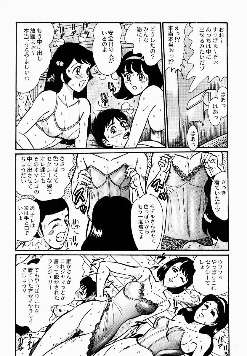 愛の淫女隊 Page.57