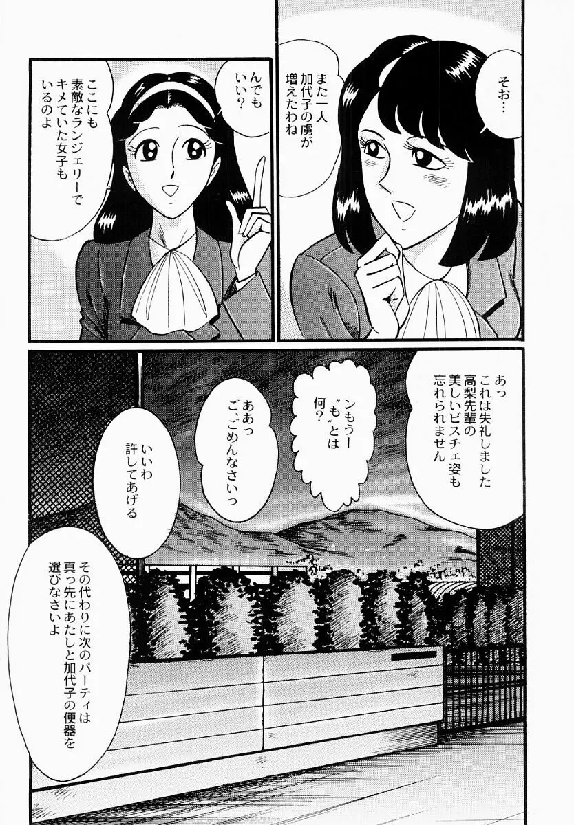 愛の淫女隊 Page.79