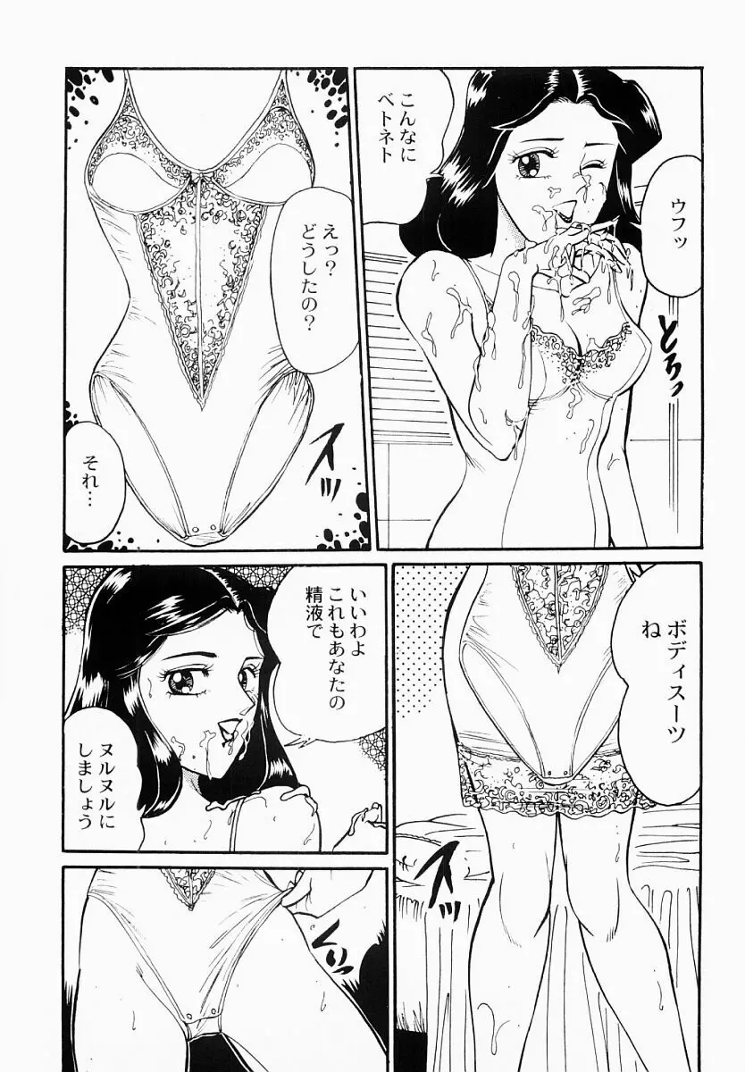 愛の淫女隊 Page.96