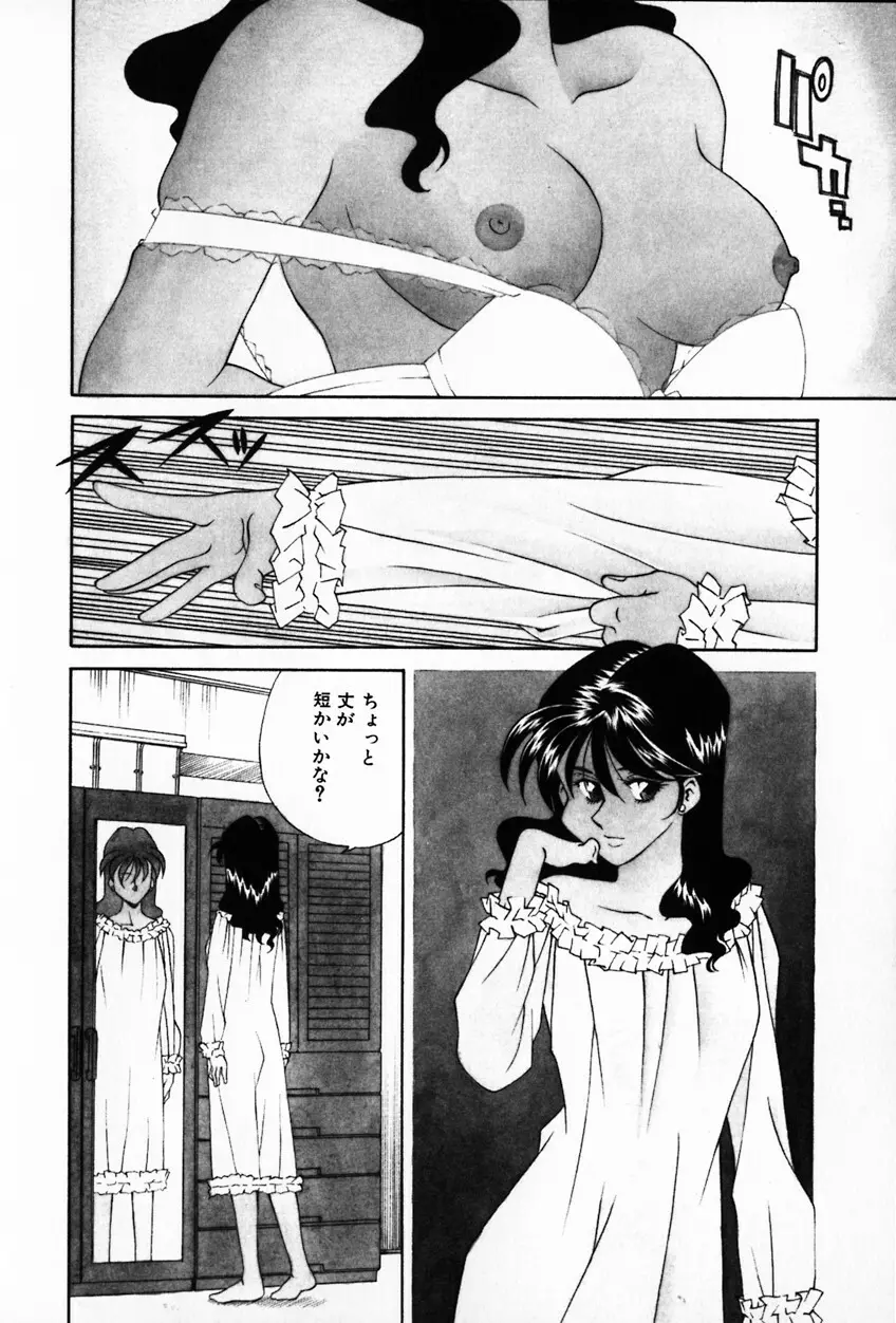 紫陽花いろの淑女 Page.118
