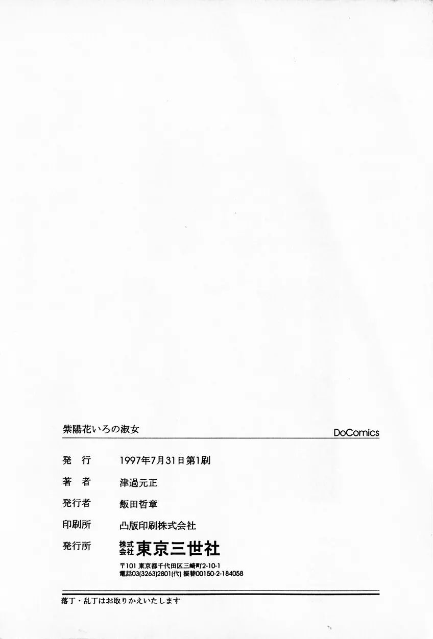 紫陽花いろの淑女 Page.166