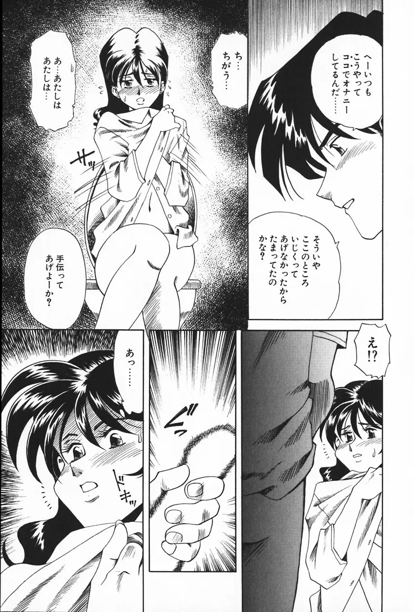 紫陽花いろの淑女 Page.31