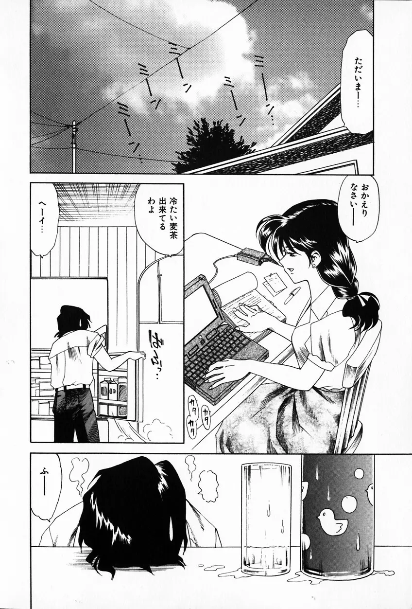 紫陽花いろの淑女 Page.38
