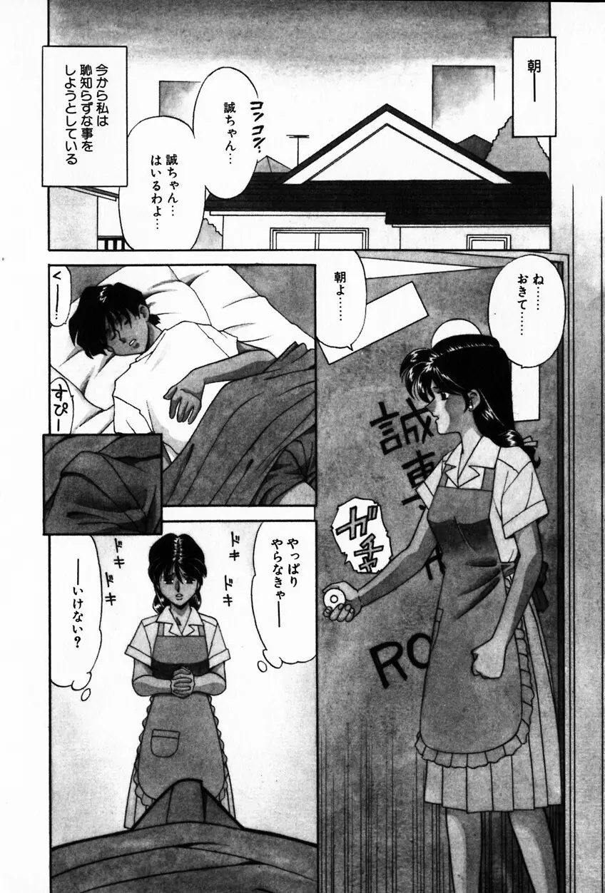 紫陽花いろの淑女 Page.54