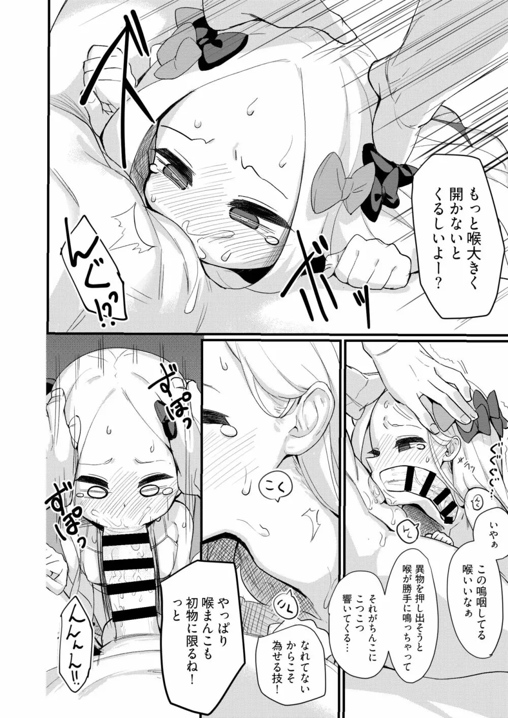 いけないことじゃないから Page.11