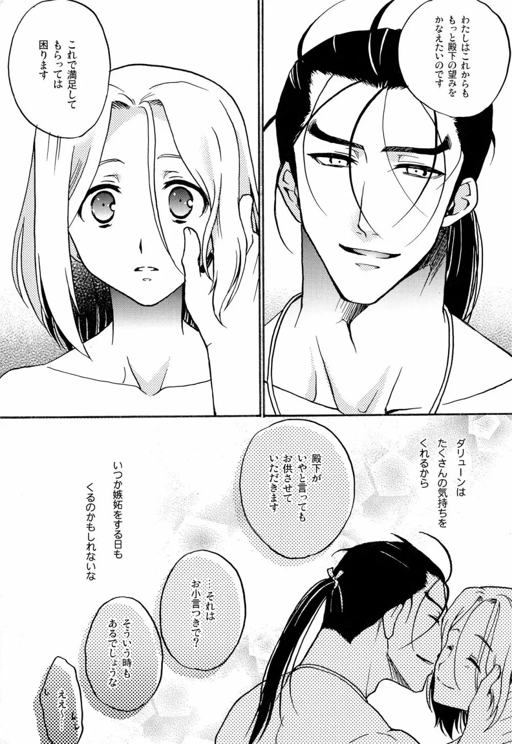 鼓動の数だけあなたを知る Page.14