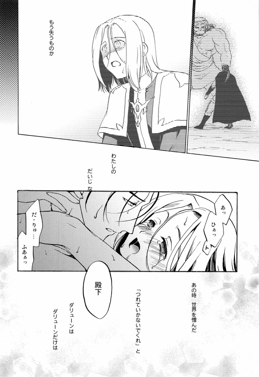 鼓動の数だけあなたを知る Page.7