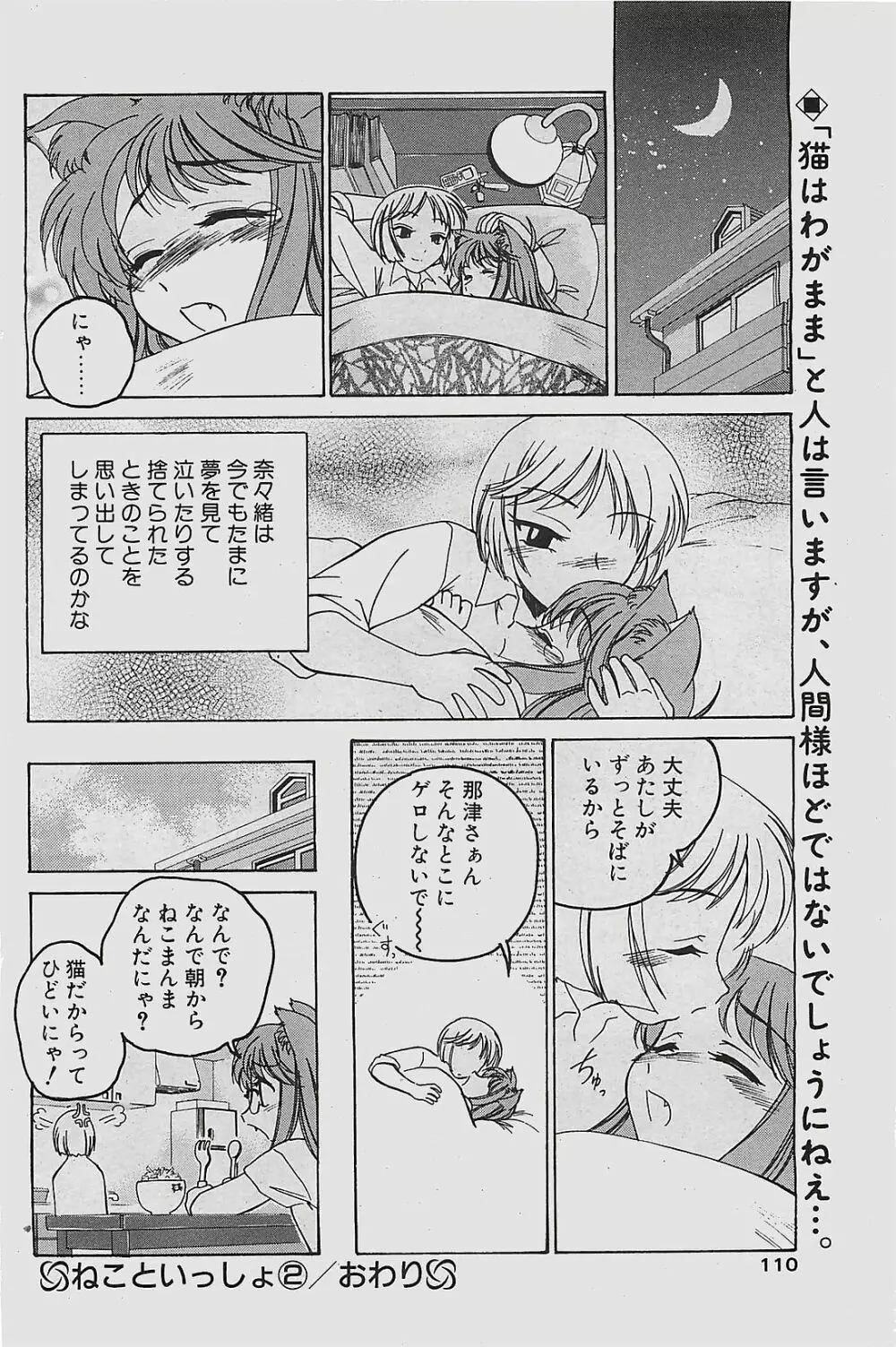 COMIC ペンギンクラプ山賊版 2003年7月号 Page.110