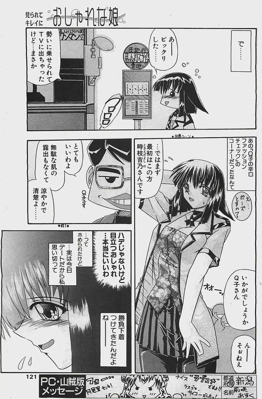 COMIC ペンギンクラプ山賊版 2003年7月号 Page.121