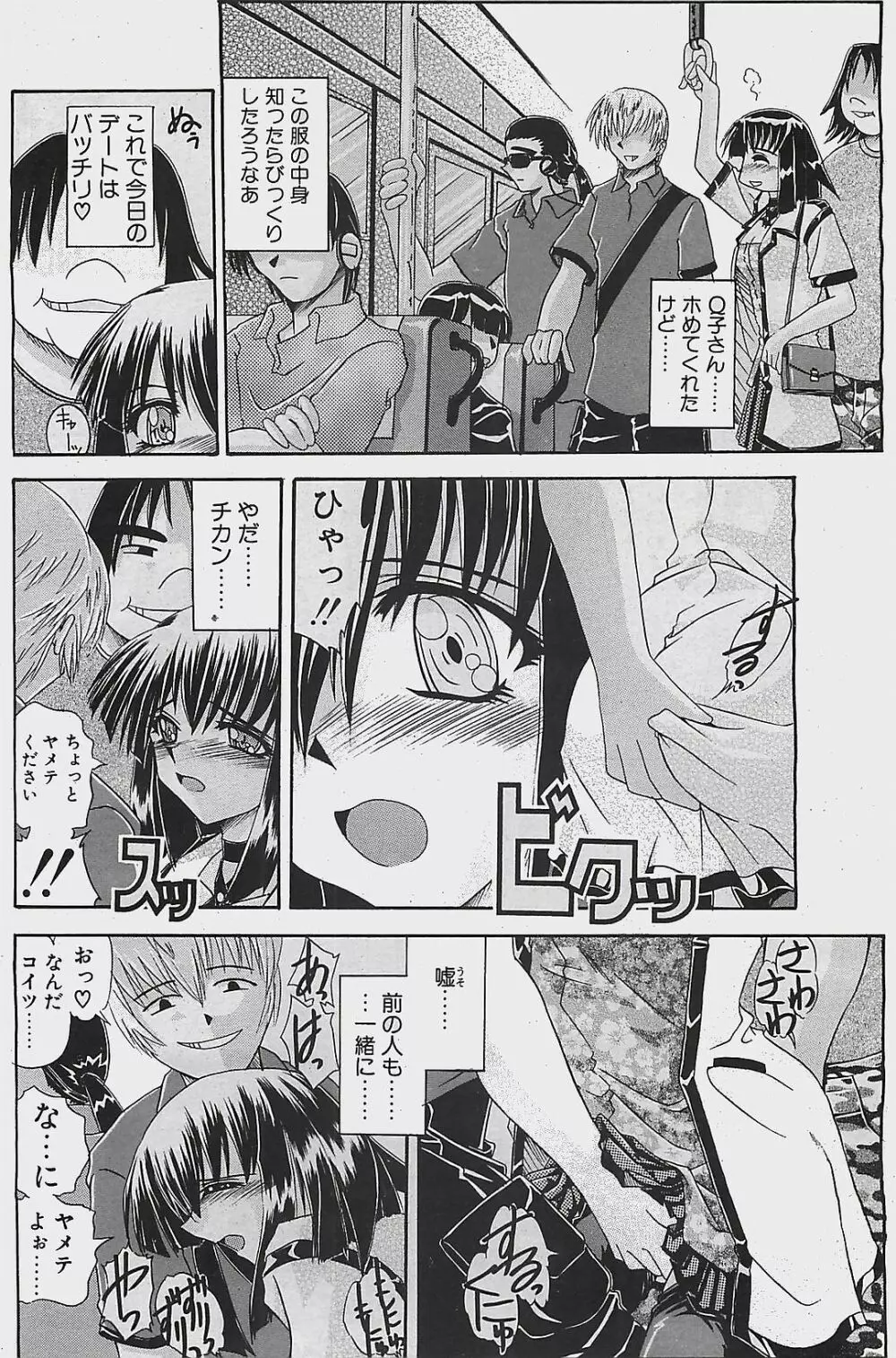 COMIC ペンギンクラプ山賊版 2003年7月号 Page.122