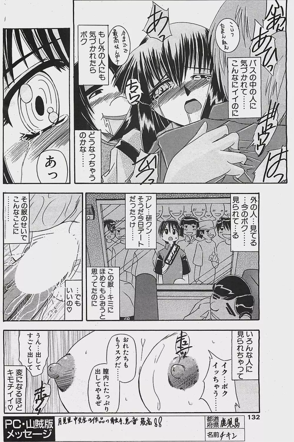 COMIC ペンギンクラプ山賊版 2003年7月号 Page.132