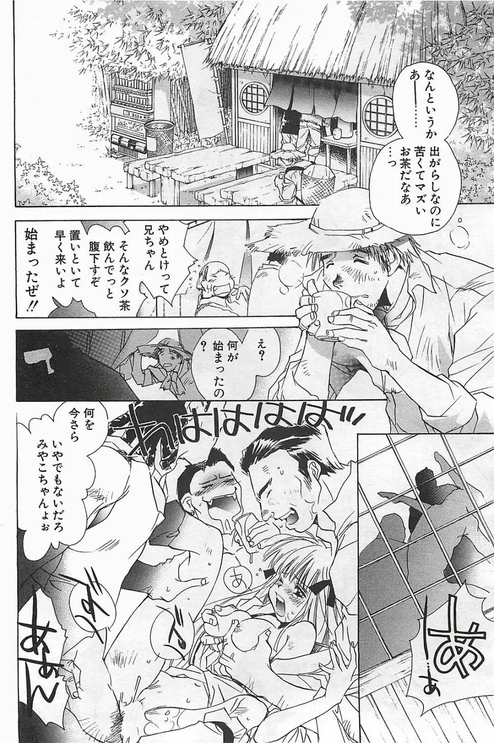 COMIC ペンギンクラプ山賊版 2003年7月号 Page.152