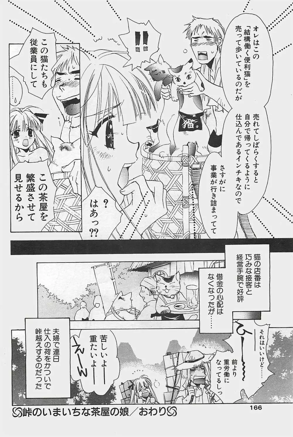 COMIC ペンギンクラプ山賊版 2003年7月号 Page.166