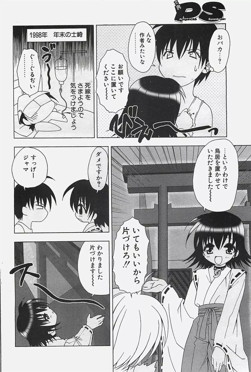 COMIC ペンギンクラプ山賊版 2003年7月号 Page.172