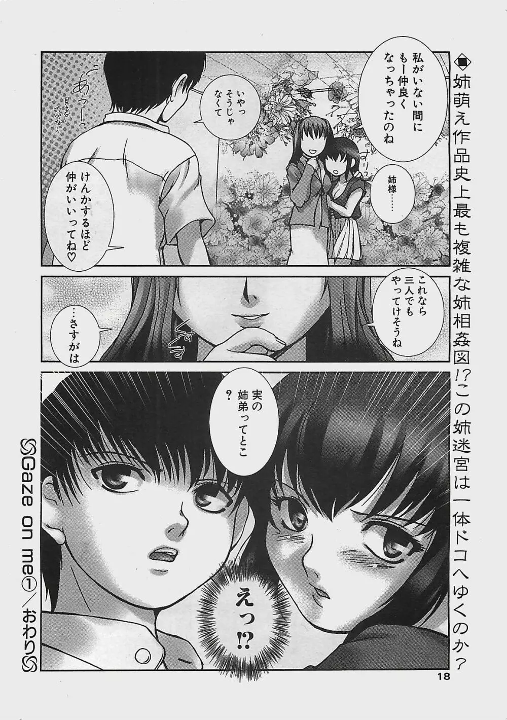 COMIC ペンギンクラプ山賊版 2003年7月号 Page.18