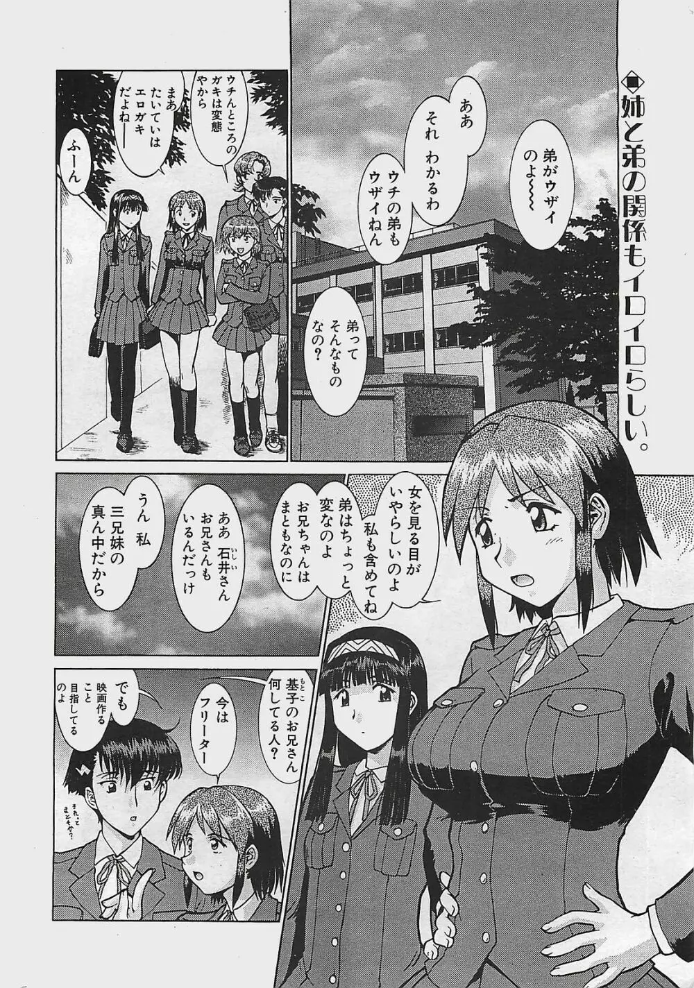 COMIC ペンギンクラプ山賊版 2003年7月号 Page.20