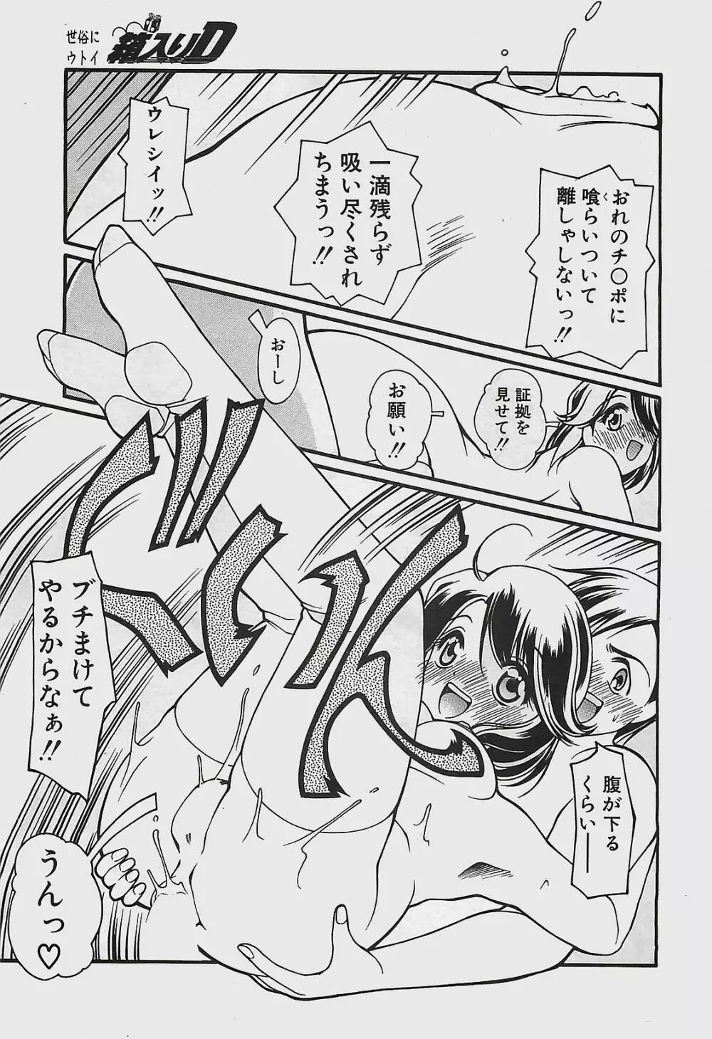 COMIC ペンギンクラプ山賊版 2003年7月号 Page.211