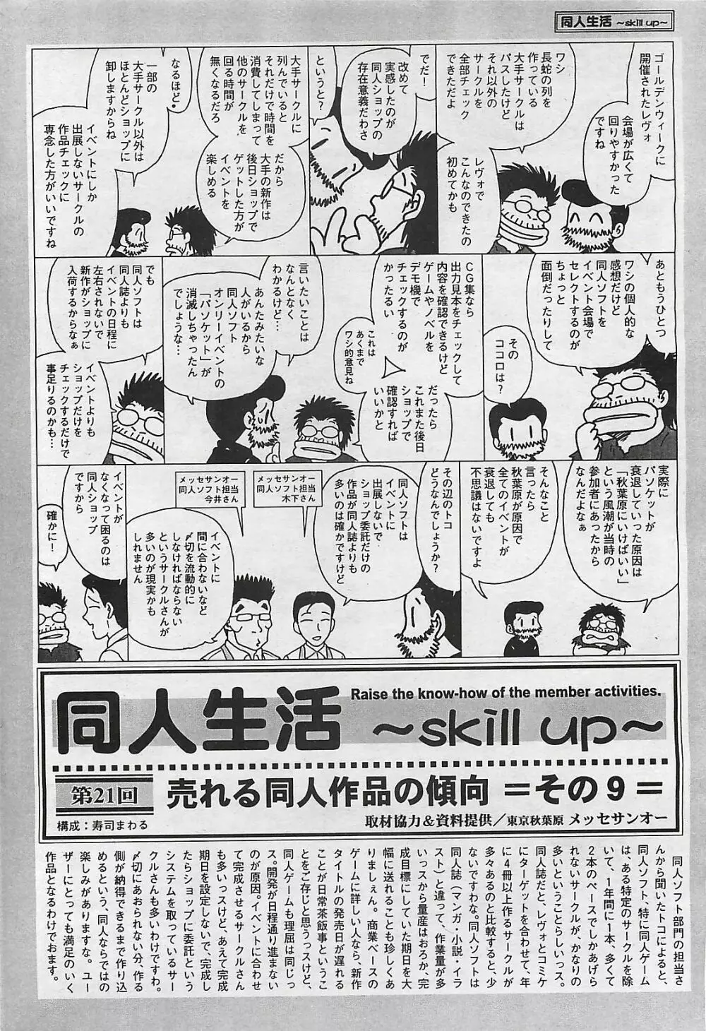 COMIC ペンギンクラプ山賊版 2003年7月号 Page.216