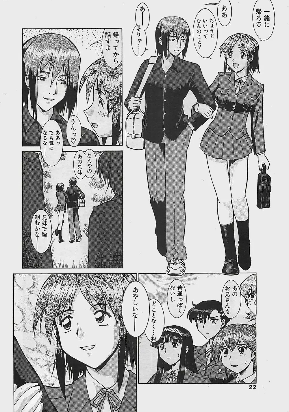 COMIC ペンギンクラプ山賊版 2003年7月号 Page.22