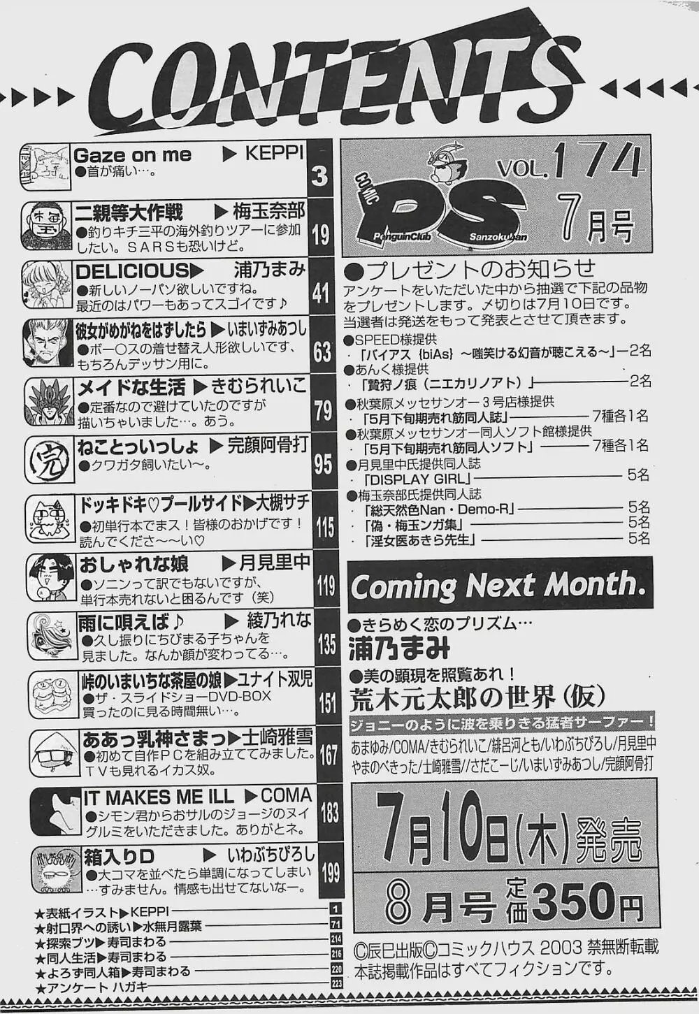 COMIC ペンギンクラプ山賊版 2003年7月号 Page.222