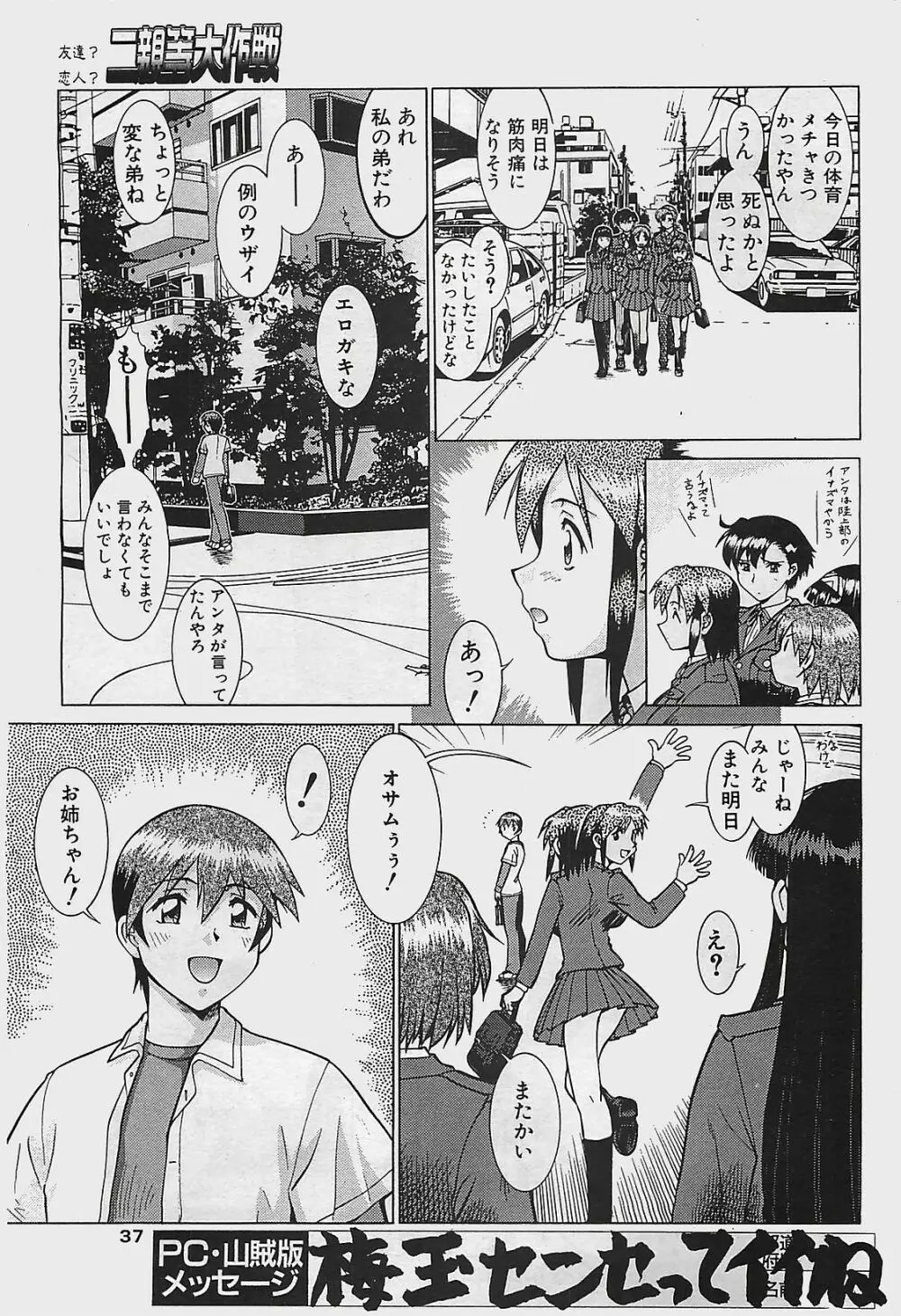 COMIC ペンギンクラプ山賊版 2003年7月号 Page.37