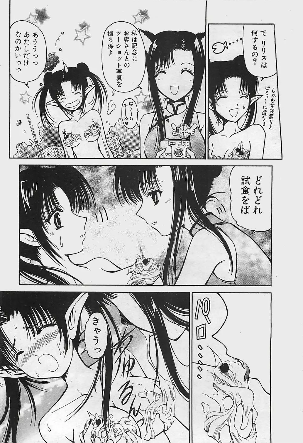 COMIC ペンギンクラプ山賊版 2003年7月号 Page.44