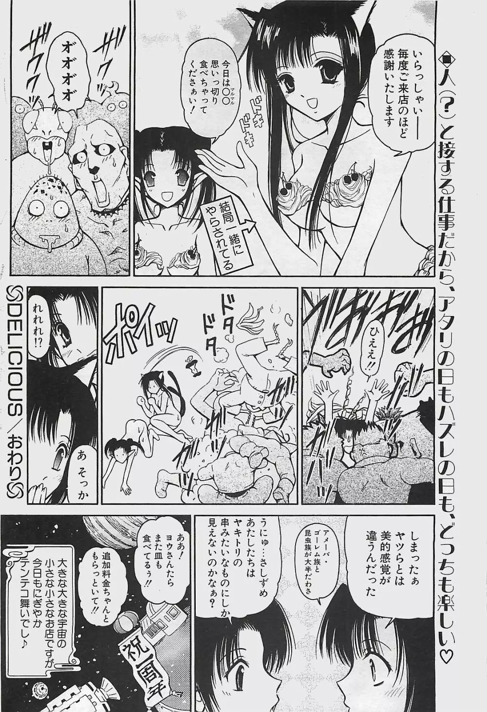 COMIC ペンギンクラプ山賊版 2003年7月号 Page.56