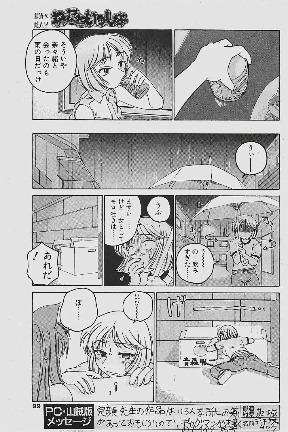 COMIC ペンギンクラプ山賊版 2003年7月号 Page.99