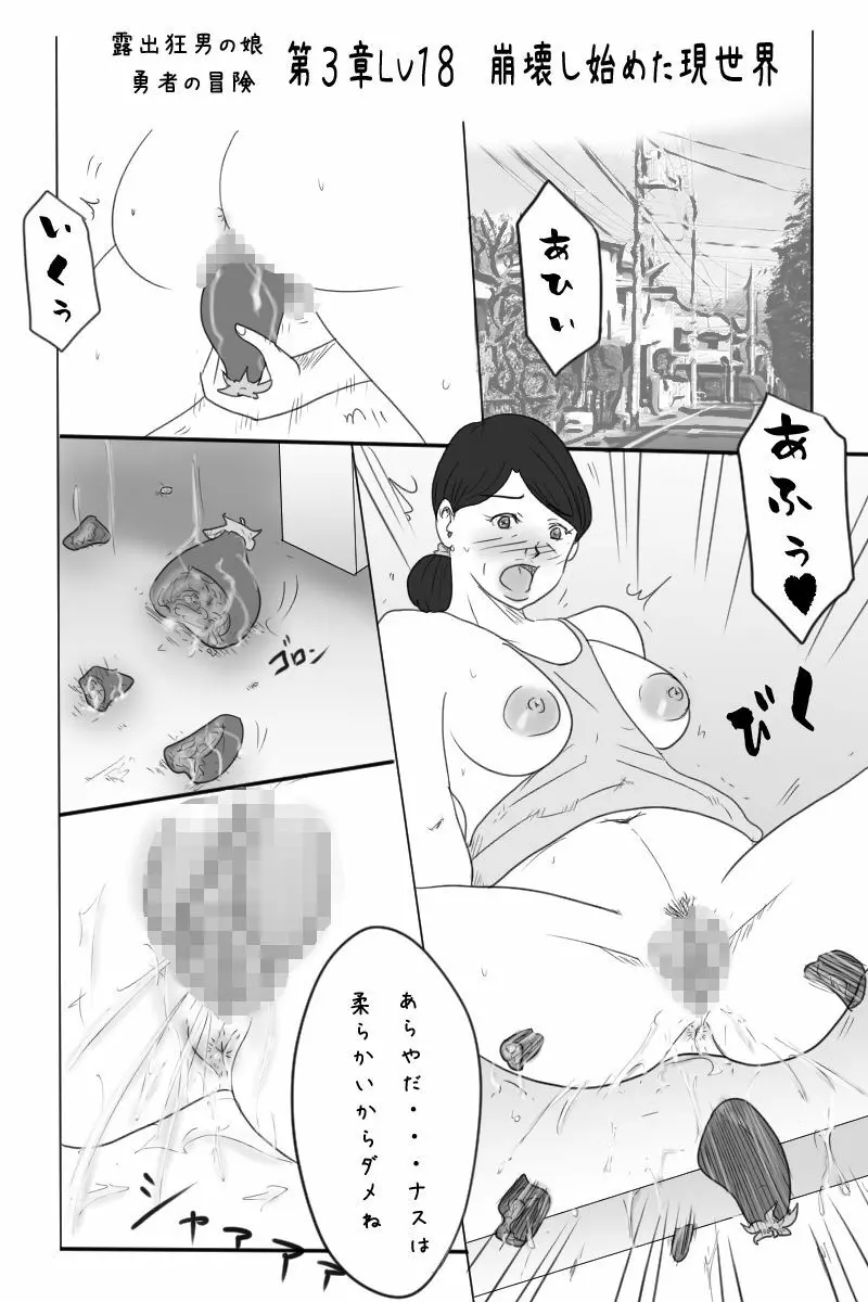 露出狂男の娘勇者の冒険 <第三章ダーマ編> Page.2