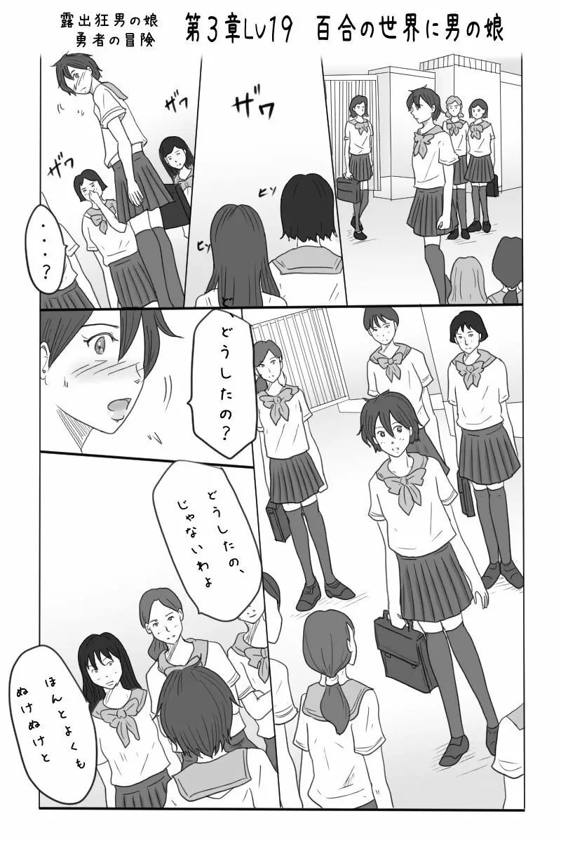 露出狂男の娘勇者の冒険 <第三章ダーマ編> Page.26