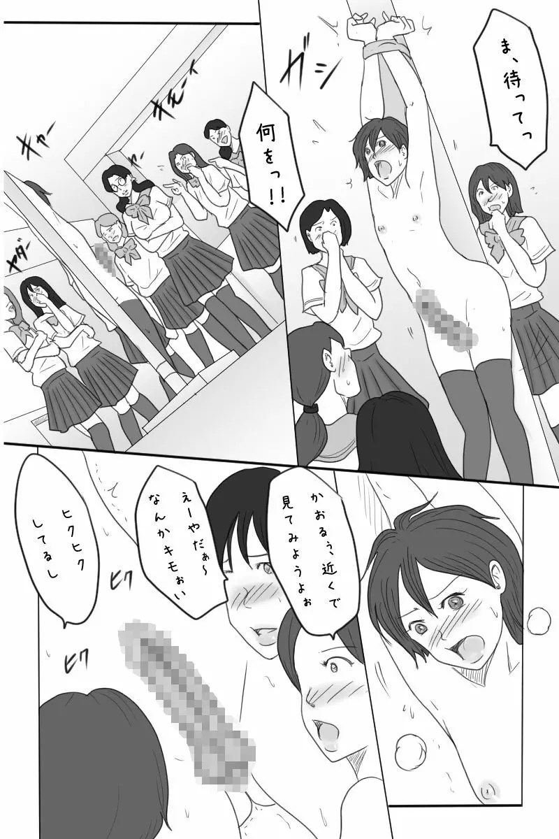 露出狂男の娘勇者の冒険 <第三章ダーマ編> Page.32