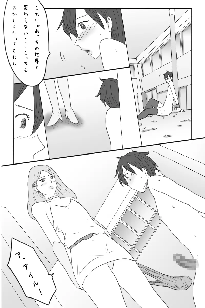 露出狂男の娘勇者の冒険 <第三章ダーマ編> Page.54