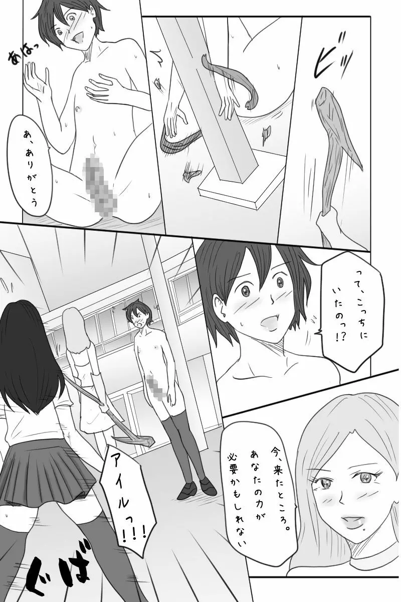 露出狂男の娘勇者の冒険 <第三章ダーマ編> Page.55