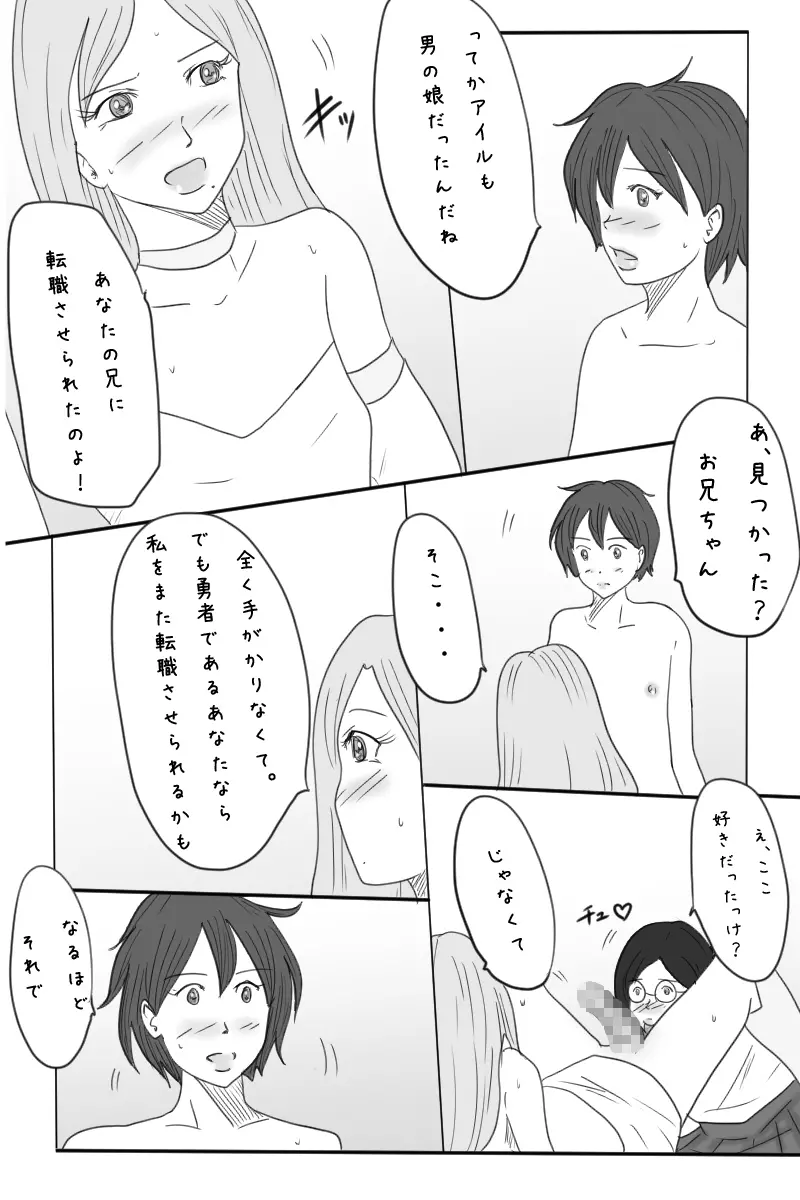 露出狂男の娘勇者の冒険 <第三章ダーマ編> Page.58