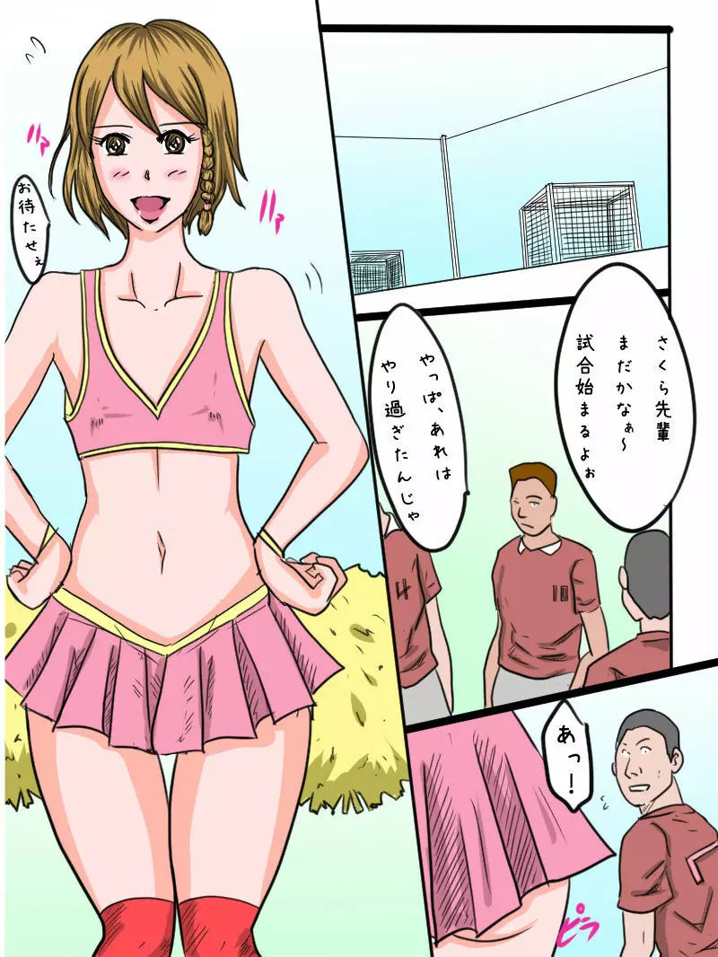 男の娘マネージャーさくら先輩！ Page.21