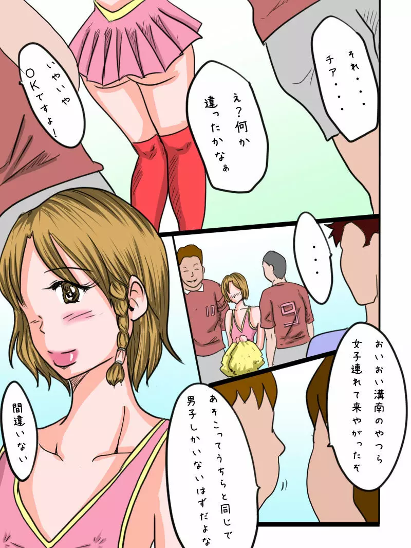 男の娘マネージャーさくら先輩！ Page.22
