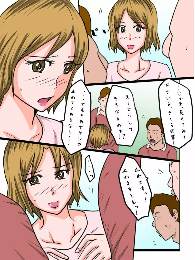 男の娘マネージャーさくら先輩！ Page.8