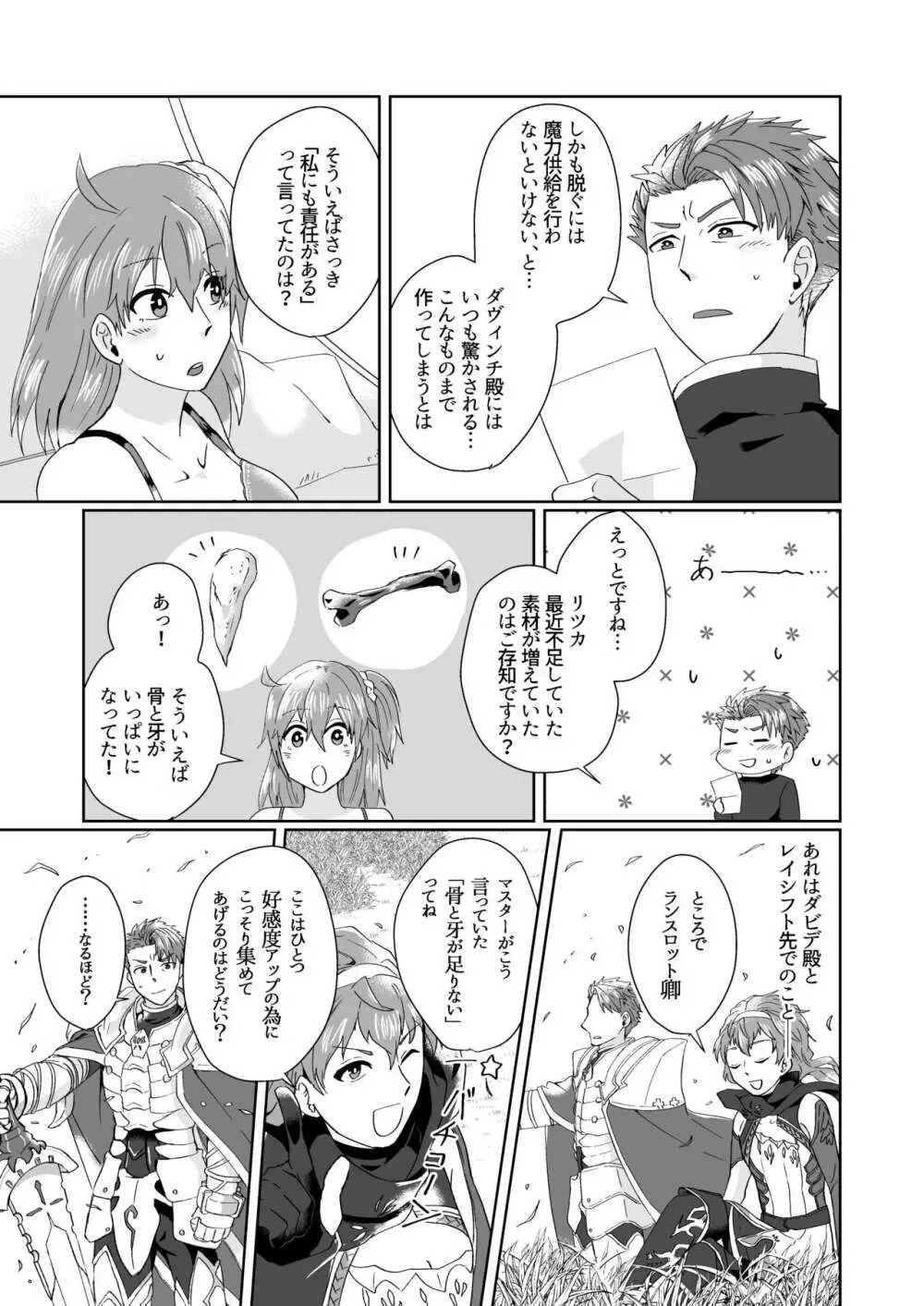 湖の騎士様は×××でした。 Page.16