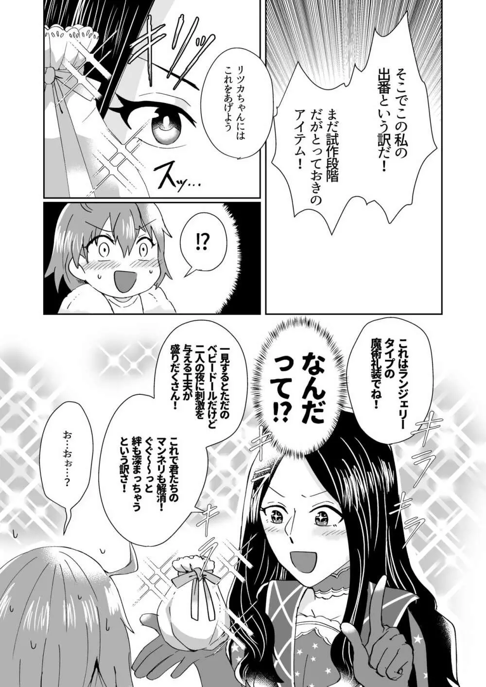 湖の騎士様は×××でした。 Page.8