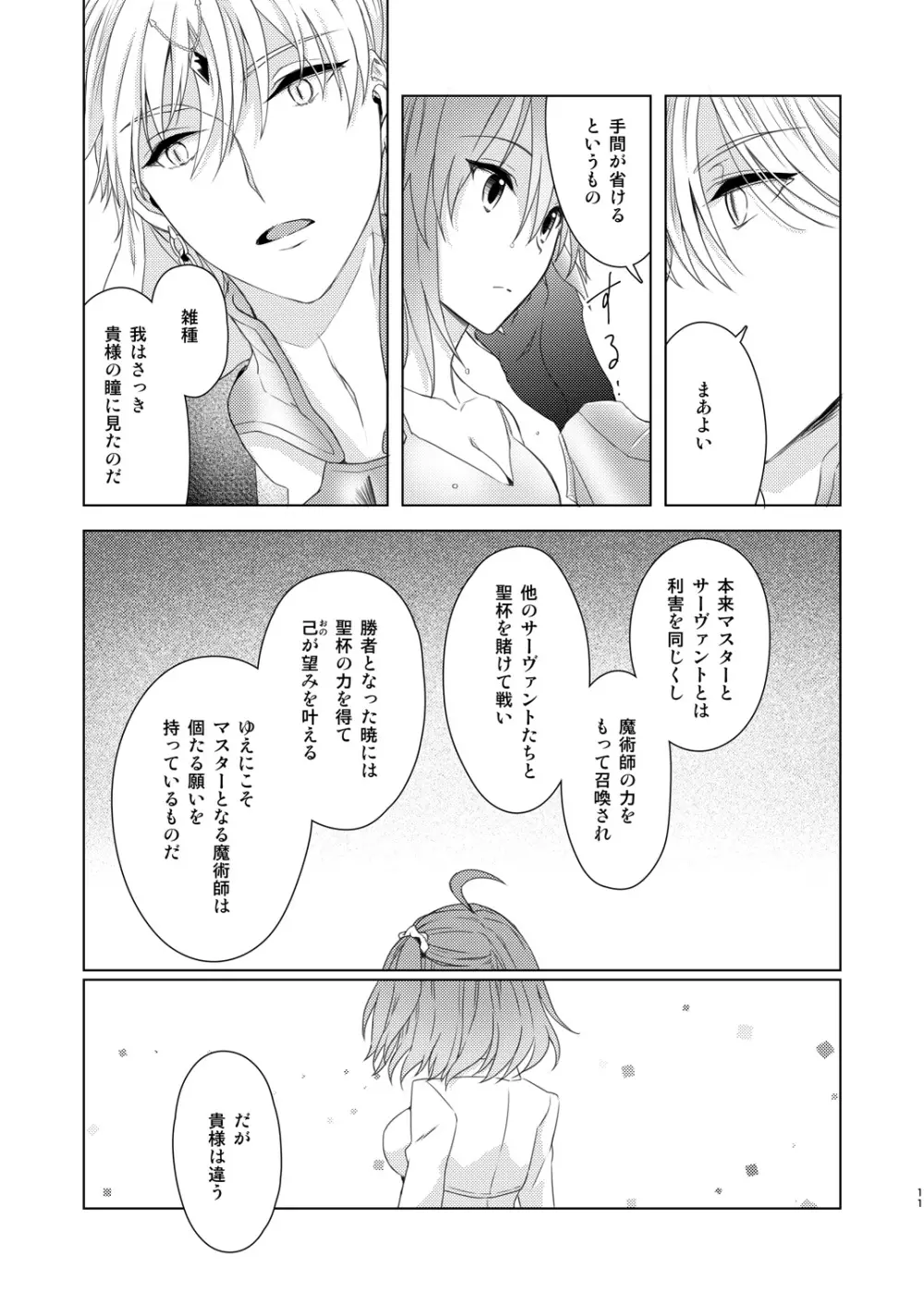 そういうことしていいの?! Page.10