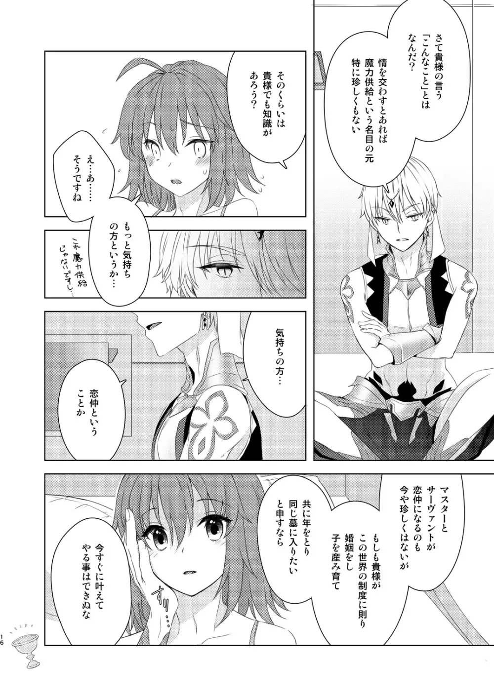 そういうことしていいの?! Page.15